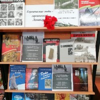 День памяти жертв блокады Ленинграда 